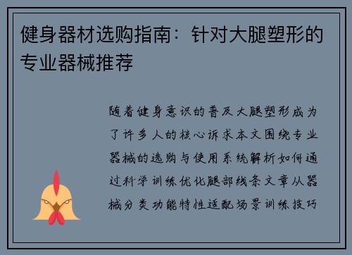 健身器材选购指南：针对大腿塑形的专业器械推荐