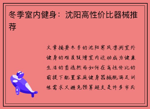 冬季室内健身：沈阳高性价比器械推荐