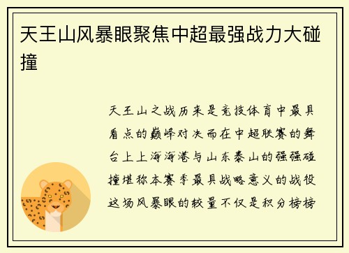 天王山风暴眼聚焦中超最强战力大碰撞