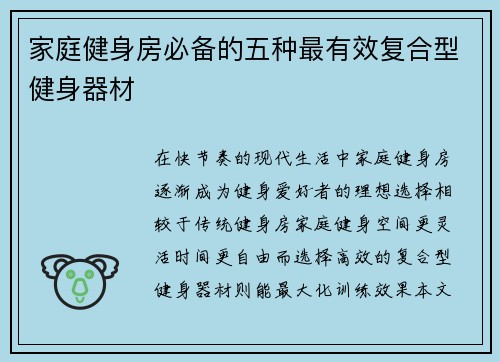 家庭健身房必备的五种最有效复合型健身器材
