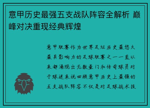 意甲历史最强五支战队阵容全解析 巅峰对决重现经典辉煌
