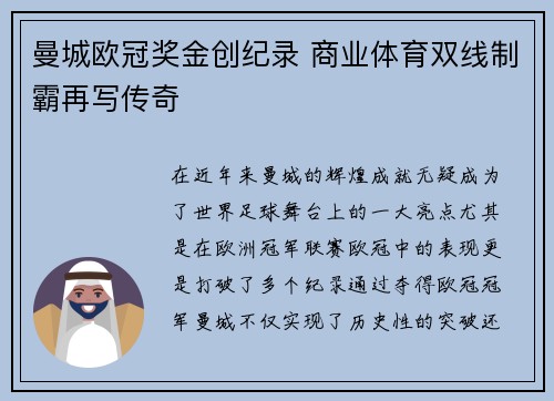曼城欧冠奖金创纪录 商业体育双线制霸再写传奇
