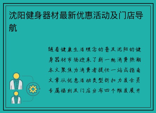 沈阳健身器材最新优惠活动及门店导航